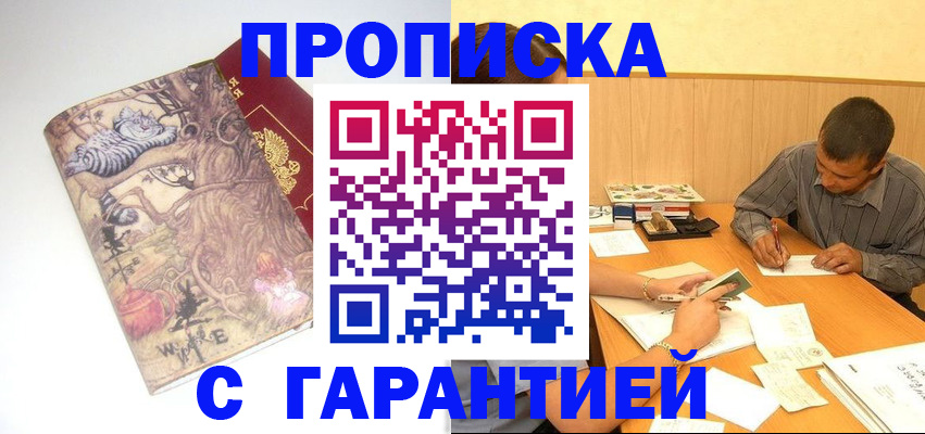 прописка в квартире в Котельниче